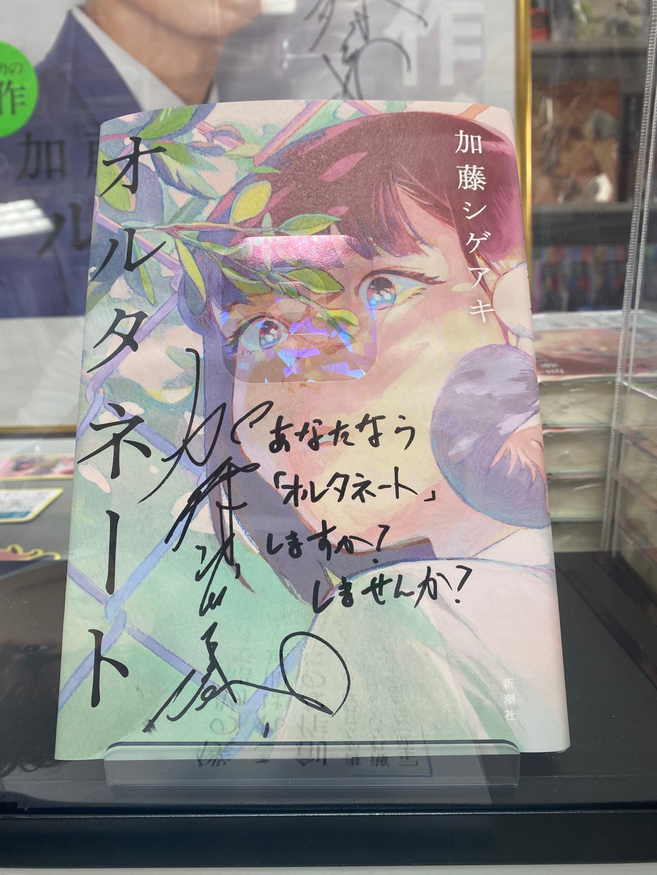 読書メモ】渋谷サーガ | 文系エンジニアの公開鍵暗号 加藤シゲアキ