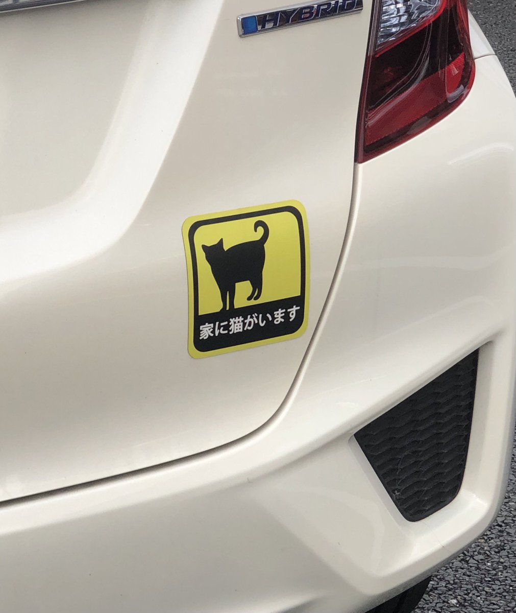 車のステッカー 車のステッカー