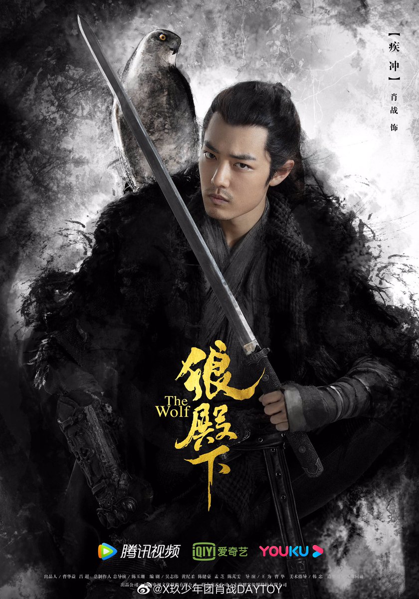 เเละวันนี้ที่รอคอยก็มาถึง ซีรีส์ #TheWolf《#狼殿下》ประกาศฉายวันนี้เเล้วทาง Tencent /Youku/iQIYI  ดูฟรี 2 ตอน

นำแสดงโดย
#หวังต้าลู่ รับบท จูโหย่วเหวิน
#หลี่ชิ่น รับบท หม่าจัยซิน
#เซียวจ้าน รับบท จี๋ชง