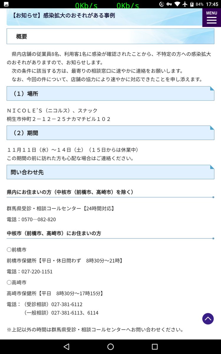 なんとか党 反n党 クラスター ｎｉｃｏｌｅ ｓ ニコルス スナック 桐生市仲町２ １２ ２５ナカマチビル１０２ T Co I27lmx4p3i