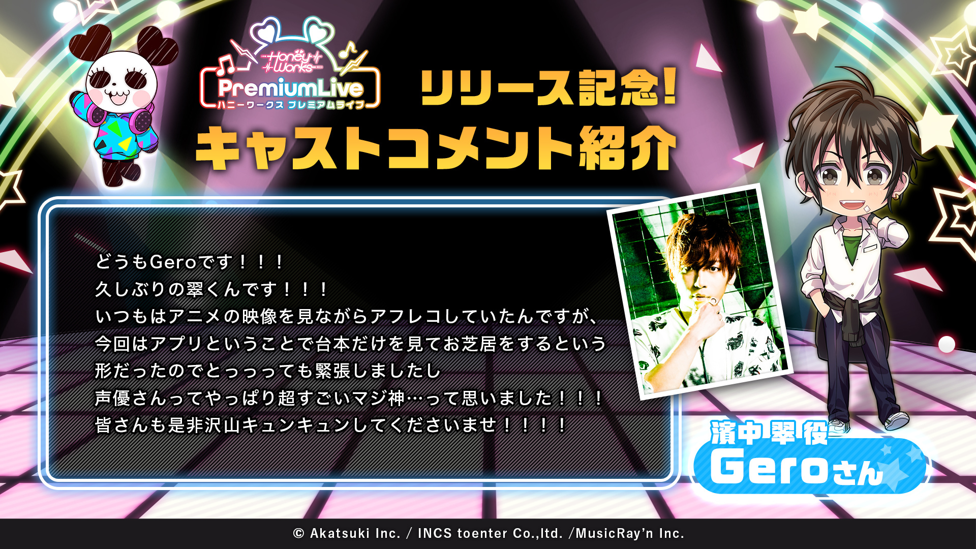 ハニプレ 好評配信中 Honeyworks公式リズムゲーム キャストコメント 第9弾 ハニプレ リリースを記念してキャストコメントを紹介するわよ By パンミィ ダウンロードはこちら T Co Twx7eh0ely 濱中翠 Geroさん ハニプレ