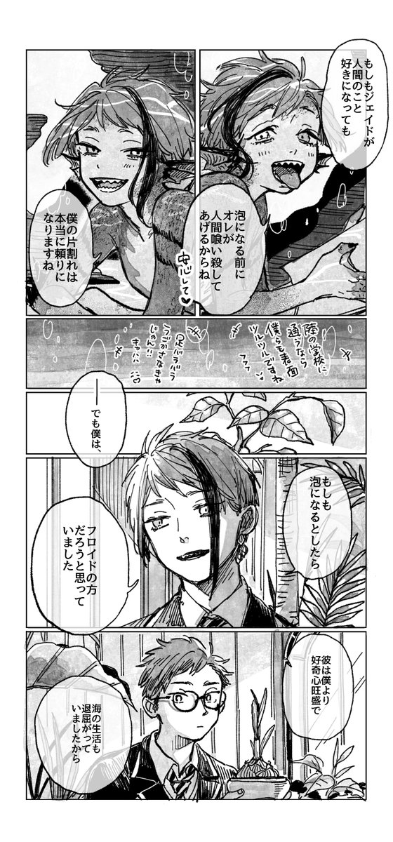 トレジェイとフロイドの関係(5億万番煎じですいません) 