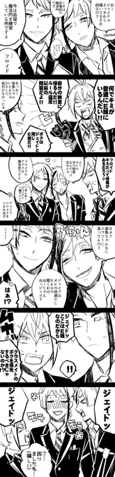 モテモテなジェイドくん☺️ 