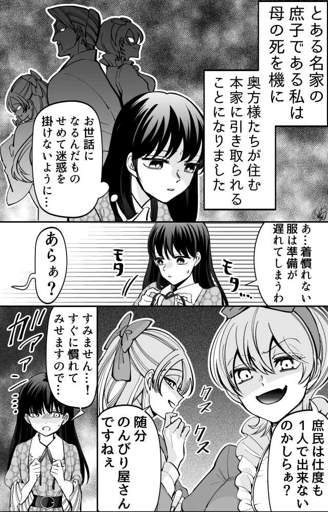 名家に引き取られ、そこで待っていたものは？いびってこない義母と義姉でしたｗｗ