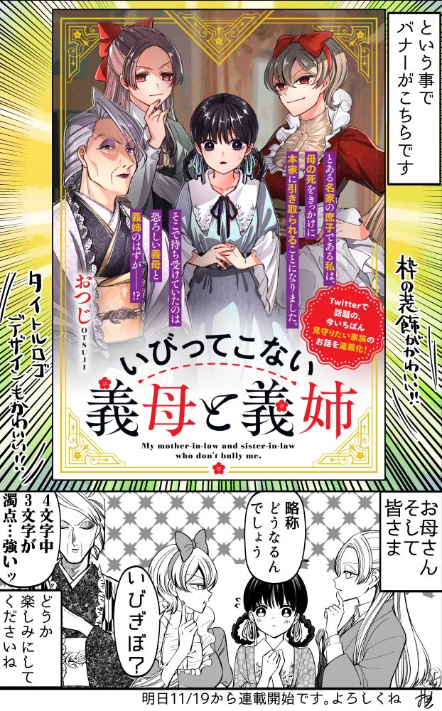 名家に引き取られ、そこで待っていたものは？いびってこない義母と義姉でしたｗｗ