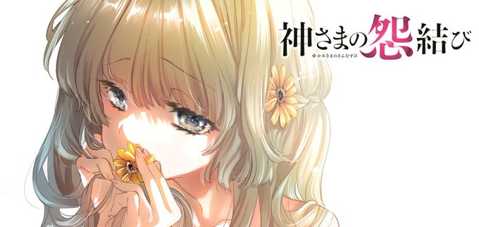 🌈またまたブログ更新!
【神さまの怨結び】 第59話 -寄り添う影-
→https://t.co/pnitw7ImoW

本日は先の単行本10巻続きにあたる最新話の雑誌発売日でもあり・・・まさかの2本立てとなりましたっ
ここからは本筋ガッツリ進んでいきます

本記事にはネタバレ防止スペースもあるのでご安心下さいませ😌 