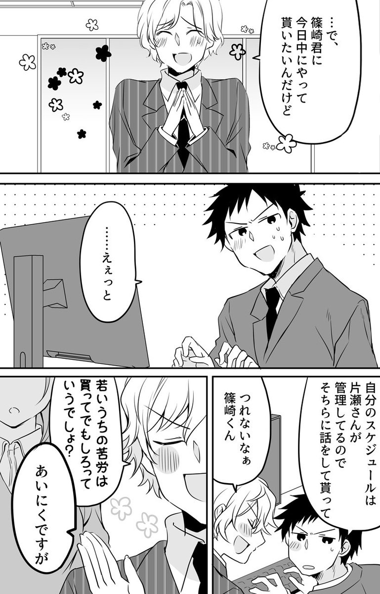 先輩は部下を見てくれてる
#うちの会社の小さい先輩の話 