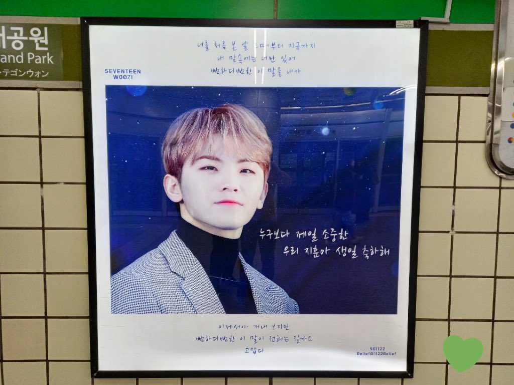 1122Belief's tweet photo. ☁️ 오늘부터 건대입구역에서 지훈 광고를 보실 수 있습니다! 🐱💕

#SEVENTEEN #세븐틴  
#우지 #WOOZIᴖᴥᴖ 
@pledis_17
#HAPPY_WOOZI_DAY 🎉✨ https://t.co/JkVTMDa2p7