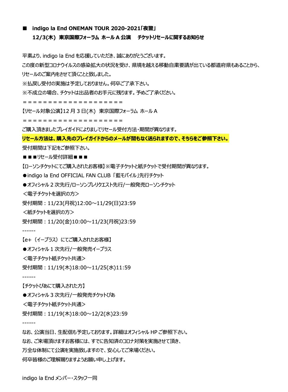 Indigo La End Sur Twitter チケットリセールに関して 新型コロナウイルス感染拡大の状況を受け 12 3 木 東京国際フォーラム公演チケットリセールのご案内をさせて頂きます ご購入頂いたプレイガイドにより受付方法 期間が異なります リセール方法は 購入先