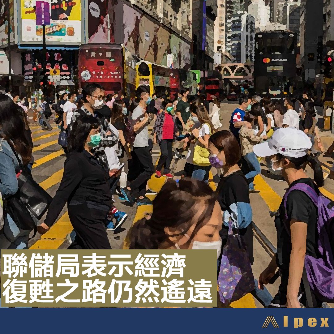 AlpexGlobal's tweet photo. 《聯儲局表示經濟復甦之路仍然遙遠》
雖然市場傳出疫苗利好消息，但美國聯儲局主席鮑威爾表示，目前新型肺炎確診個案再次激增，經濟復甦的路仍然很長。他指目前不會叫停延長貸款計劃，但會再次叫國會提供更多財政支持。

註冊ALPEX交易所: https://t.co/IoiUfDWy8M
GenFi博客: https://t.co/oCFYvP3OJ2 https://t.co/ntNokLxb4a