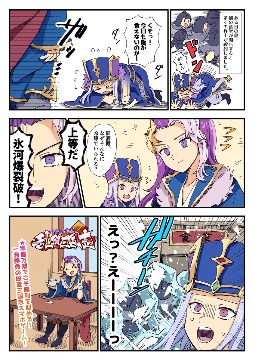 【PR】まもなくリリースの三国志RPG『乱闘三国志～放置群英伝～』様( @RTsangokushi )のリリースお祝い4コマ漫画を描かせていただきました!
現在、事前登録好評受付中!事前登録限定アイテムも貰えるそうです!
リリースが楽しみです!
事前登録はこちらへ: https://t.co/7UWo4P2q2W
#乱闘三国志 