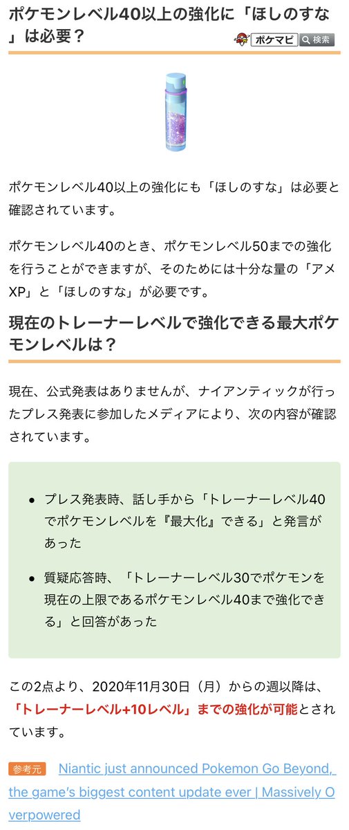 ポケモンgo攻略情報 ポケマピ 新アイテム アメxl 11 30 月 の週に実装予定のtl上限解放と併せて登場 ポケモンを更に強化するために必要 現在の Tl 2レベル Tl 10レベル まで強化可能に 入手方法 ポケモン捕獲 アメから