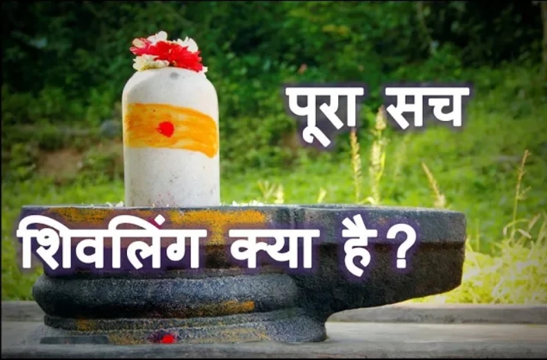 VedicVox's tweet photo. 90% हिन्दुओं को शिवलिंग का असली मतलब नहीं पता | गलत जानकारी को सही मान बैठे हैं |Meaning Of Shivling
https://t.co/vCEOPVRu22

#Shivling #LordShiva #Mahadev https://t.co/mgRJ0z00H2