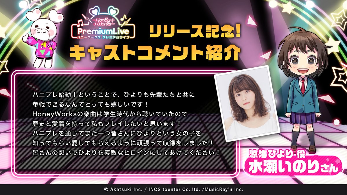 ハニプレ 好評配信中 Honeyworks公式リズムゲーム キャストコメント 第18弾 ハニプレ リリースを記念してキャストコメントを紹介するよ By クマ丸 ダウンロードはこちら T Co Twx7eh0ely 涼海ひより 水瀬いのりさん ハニプレ 好評配信中 Honeyworks公式リズムゲーム キャストコメント 第18弾 ハニプレ リリースを記念してキャストコメントを紹介するよ By クマ丸 ダウンロードはこちら T Co Twx7eh0ely 涼海ひより 水瀬いのりさん