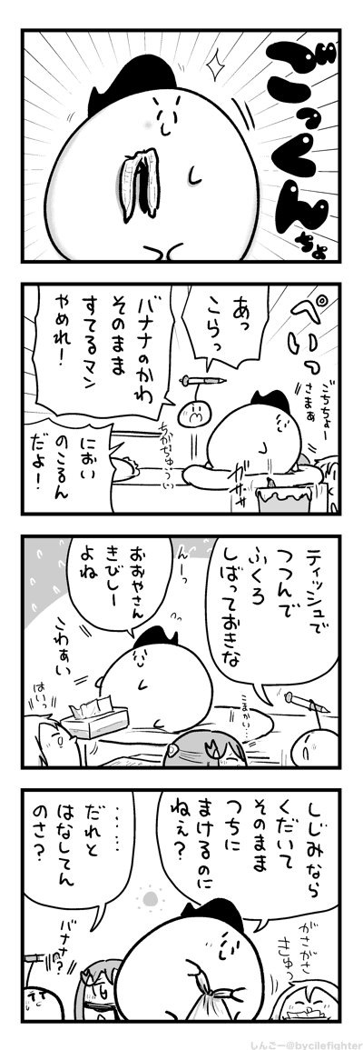 ばななのすてかたをちゅういされるまちゅうら 