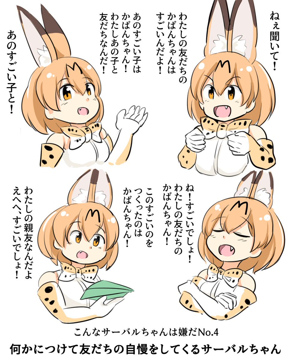 こんなサーバルちゃんは嫌だシリーズ
(※実際のサーバルちゃんは良い子です) 