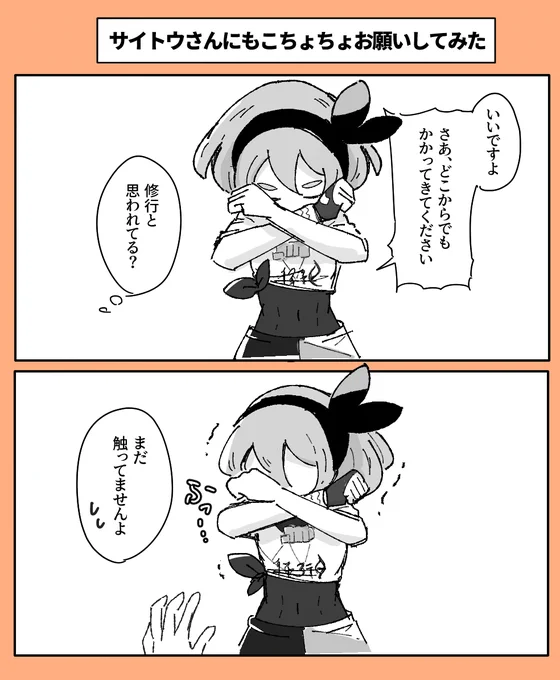 こちょこちょサイトウちゃんver 