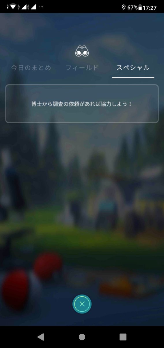 Bunji ポケモンgo から ポケモンhome にポケモン 送ったら 達成済みで報酬を受け取っていないフィールドリサーチと達成していないスキャンタスク 達成済みのスペシャルリサーチの表示が消えた タスク を受け取っていないポケストップを回してもタスクが Bunji ポケモンgo から ポケモンhome にポケモン 送ったら 達成済みで報酬を受け取っていないフィールドリサーチと達成していないスキャンタスク 達成済みのスペシャルリサーチの表示が消えた タスク を受け取っていないポケストップを回してもタスクが