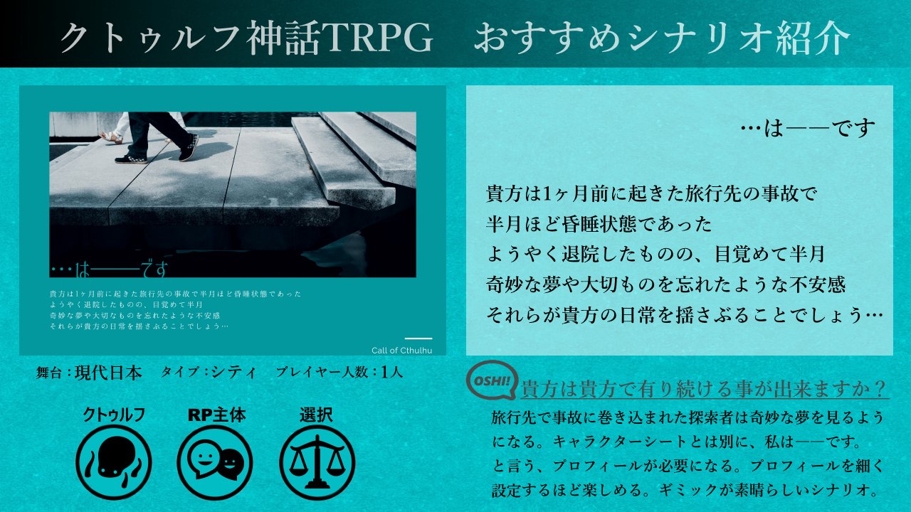 由良 クトゥルフ神話trpg 6版 無償おすすめシナリオ4本のご紹介です シナリオ配布先はツリーへ