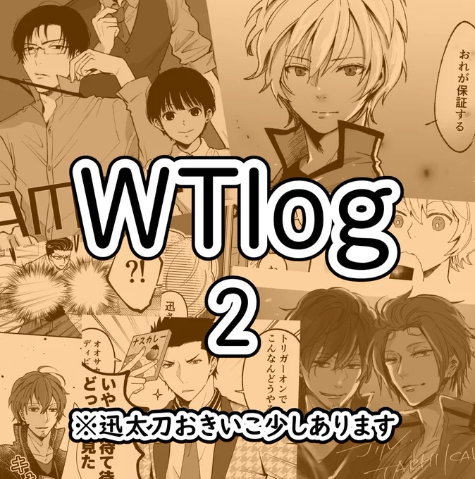 ここ1年のワートリ漫画、イラストまとめました～!? https://t.co/MirQg7tt5p 