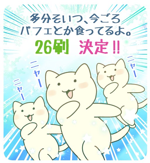 【お知らせ】
本日、「多分そいつ、今ごろパフェとか食ってるよ。」の26刷重版が決まりました✨?✨そして、本日のAmazon Kindleランキングのジャンル1位を頂きました‼本当にありがとうございます!これからも、どうぞよろしくお願い致します‼ 
