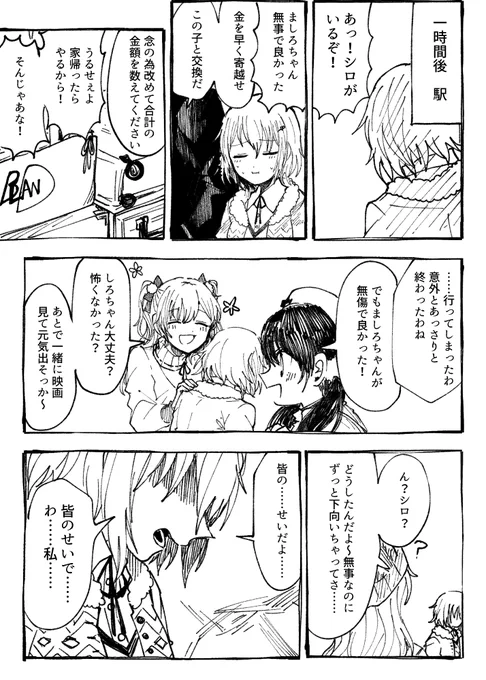 たいへん!身代金漫画3 