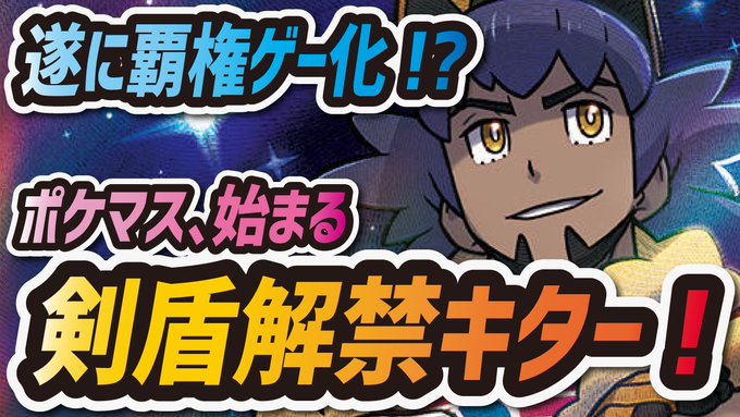 ポケマスのトレンドタイムライン ページ3 ポケモンマスターズ トレンディソーシャルゲームス