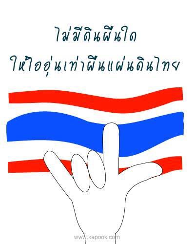 MKirikuru's tweet photo. เราคนไทยรักในแผ่นดินไทย
#คนไทยแสนวิเศษ https://t.co/DfgN2ZPro1