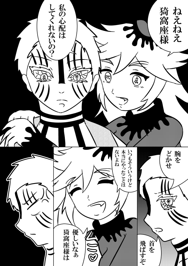 童磨が女の子だったら 