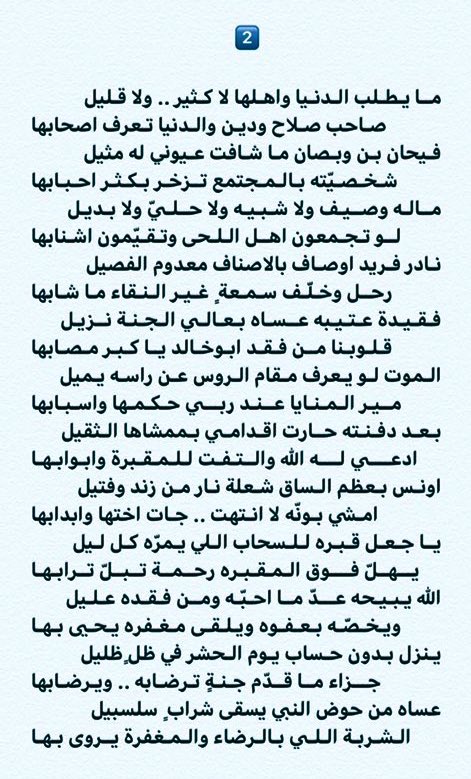 مرثية في الشيخ فيحان بن ضيف الله بن وبصان لشاعرنا العلم سداح