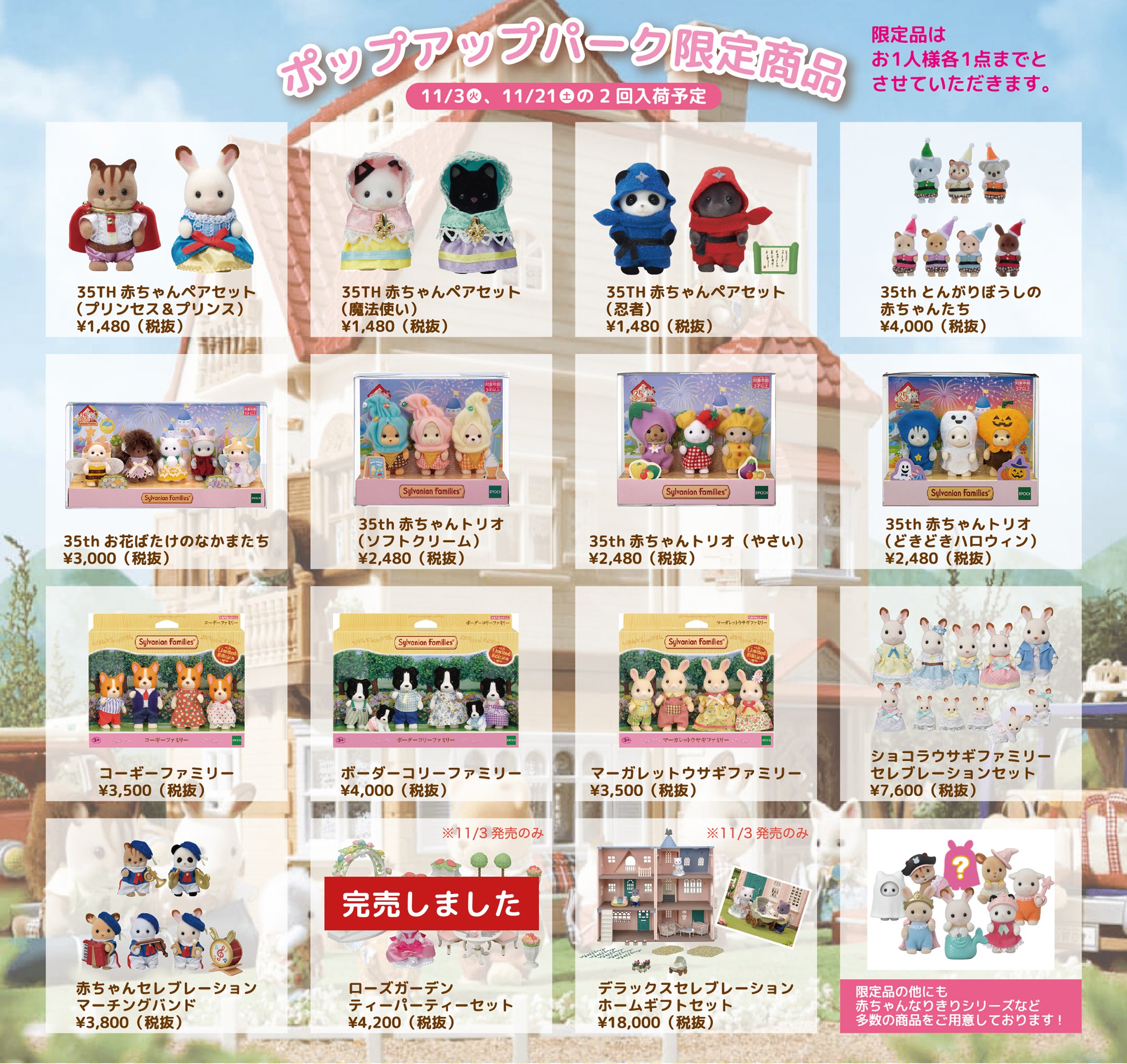 シルバニア お花ばたけのなかまたち 銘じ 35周年限定 赤ちゃん シルバニア お花ばたけのなかまたち 銘じ 35周年限定 赤ちゃん