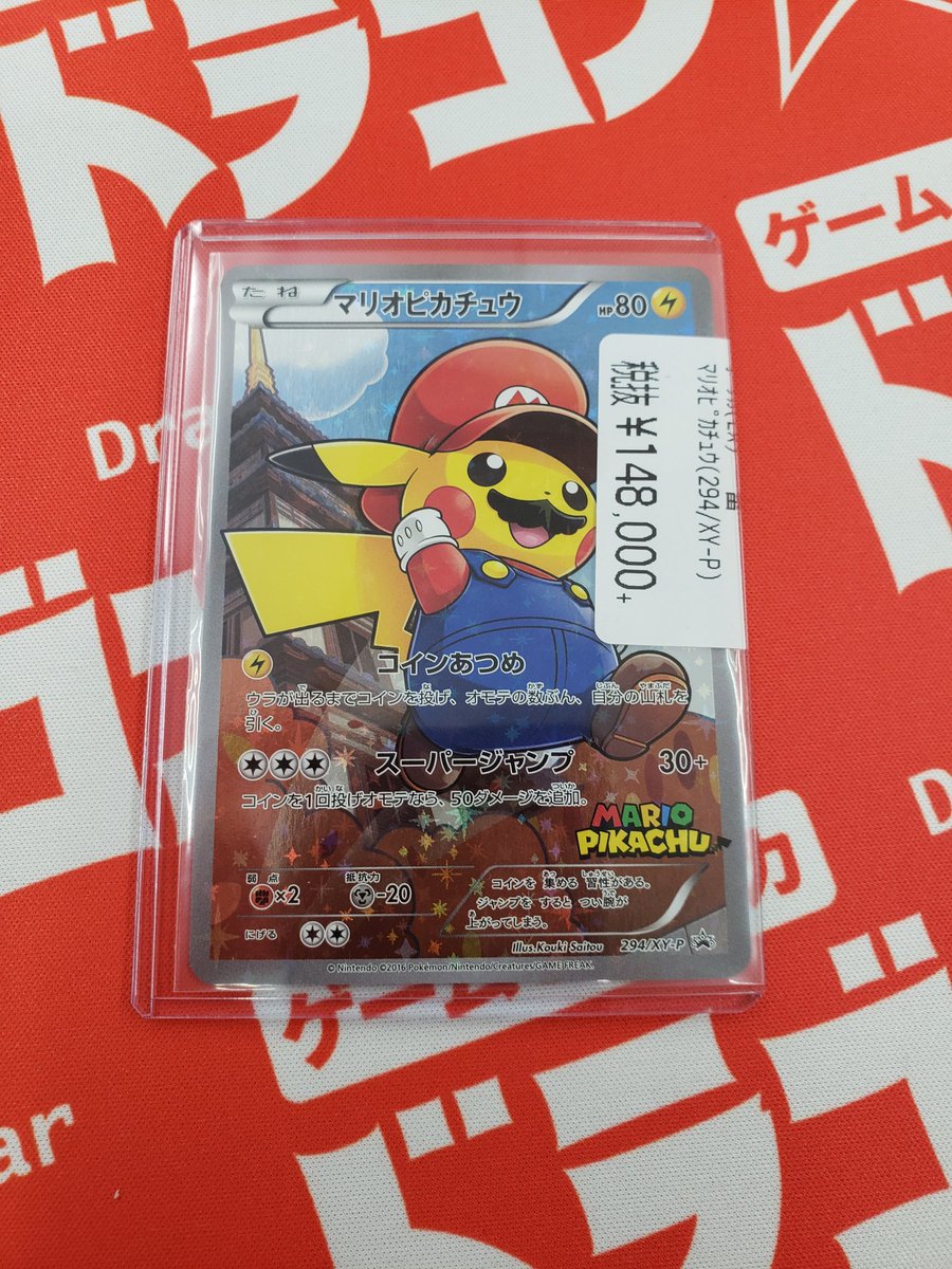 ドラゴンスター秋葉原店 در توییتر ポケモンカード入荷情報 マリオピカチュウ入荷しました 35周年おめでとうございます ドラスタ秋葉原 ポケカ ポケモン
