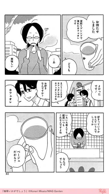 死にたいと思ったら目の前に珈琲屋さんが現れて…☕️
(3/4)

「珈琲いかがでしょう」無料試し読み
https://t.co/zvhXvfPLFd https://t.co/ECjjt3BgCu 