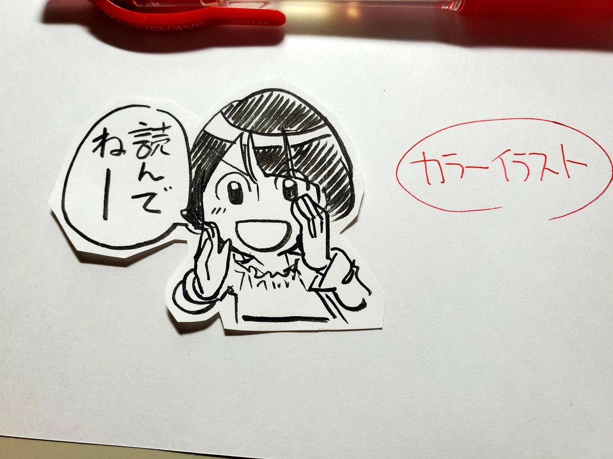 小紅電話打ち合わせ終了
パチンカー本誌出張の時のアンケートもよかったとの報告をいただきました!
アンケートポチっとしてくれた皆様ありがとうございました!
改めて感謝をm(_ _)m
第五話も張り切って描かせていただきまっす!