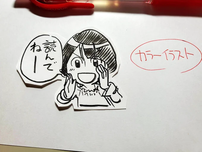 小紅電話打ち合わせ終了
パチンカー本誌出張の時のアンケートもよかったとの報告をいただきました!
アンケートポチっとしてくれた皆様ありがとうございました!
改めて感謝をm(_ _)m

第五話も張り切って描かせていただきまっす! 