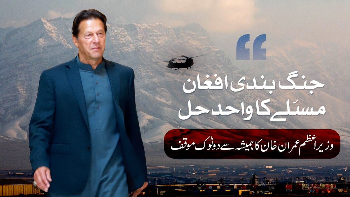salah_salarzai's tweet photo. Prime Minister Imran Khan's call for a ceasefire from the Afghan government instead of the Taliban is beyond comprehension. All the attacks so far have been carried out by the Taliban. Imran Khan should urge the Taliban leadership to reduce violence. @BushraGohar https://t.co/YJ4zKWXk0n