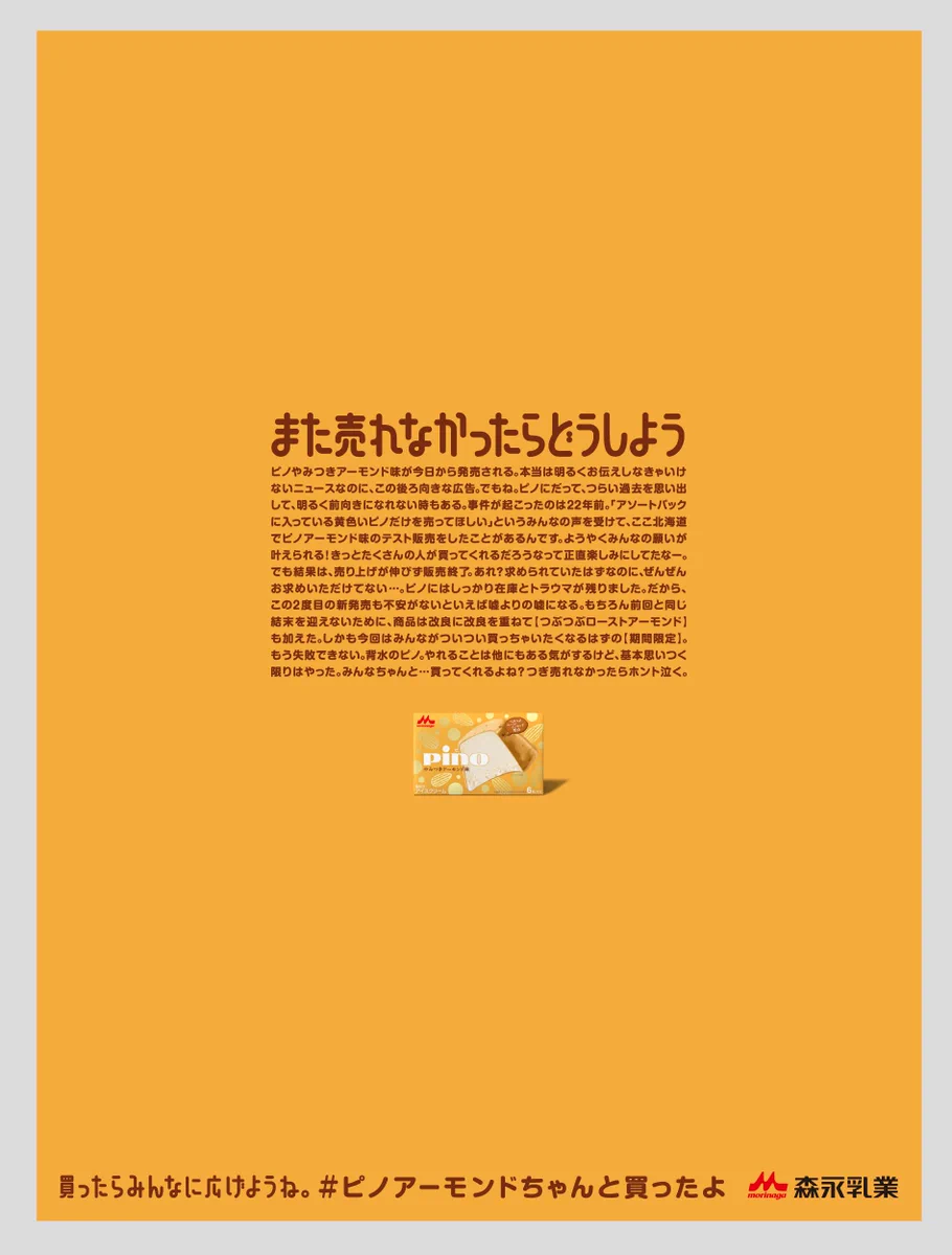 ピノアーモンドはもう食べた？買ったら#ピノアーモンドちゃんと買ったよとツイートしよう！！