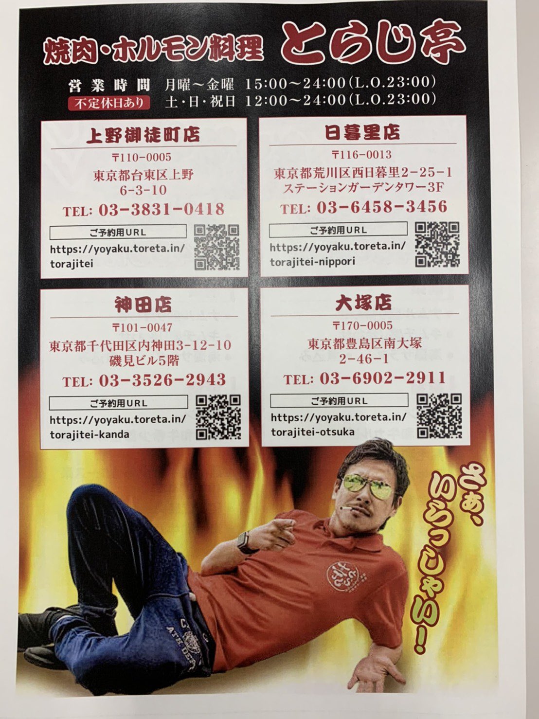 音羽宏律 Otowa Hironori 焼肉ヤクザ さあ 宴の時だ 肉食いたいならとらじ亭に恋 焼肉ヤクザ 昼飲みヤクザ とらじ亭 トラジ亭 ヤミ市グルメ 店内喫煙可能焼肉店 飲み放題プラン 近い焼肉屋 居酒屋喫煙可 近い居酒屋 昼飲み宴会 近い