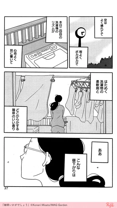 こんな昼下がりは…死にたくなる…
(1/4)

「珈琲いかがでしょう」無料試し読み
https://t.co/p52IzkEHzl 