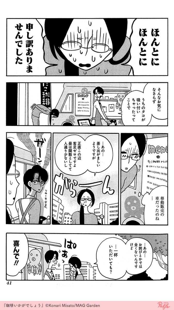 こんな昼下がりは 死にたくなる 2 4 珈琲いかがでしょう 無料試し読 公式 Palfe パルフェ の漫画