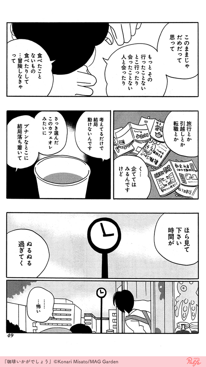 こんな昼下がりは…死にたくなる…
(4/4)

「珈琲いかがでしょう」無料試し読み
https://t.co/p52IzkEHzl 