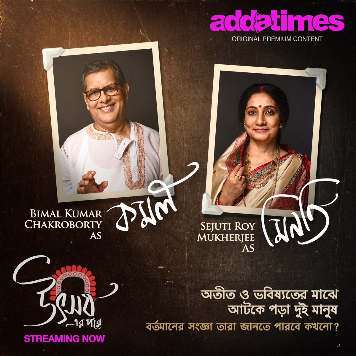 addatimes's tweet photo. সকলের সাথে আলাপ হয়েছে ?
#UtshoberPore, #StreamingNow:
https://t.co/QCwyjoAPzt
এবার উৎসবের আনন্দ *উৎসব এর পরে* #Addatimes এর সাথে |
#RollCameraAction | #DhaggaProduction https://t.co/IuoOEtPiHQ