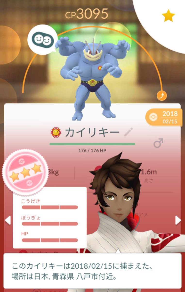 さわやかな変態ポケモンgoとか Pokemongo Bestbuddy Machamp カイリキーが最高の相棒に 個体値100 相棒ブースト Cp 3056 3095 ワンリキーしゃどうmaxもいるので早く使ってみたい Tlpl上限解放でハイパーリーグ以下の相棒進捗は停止 マスターリーグ及び