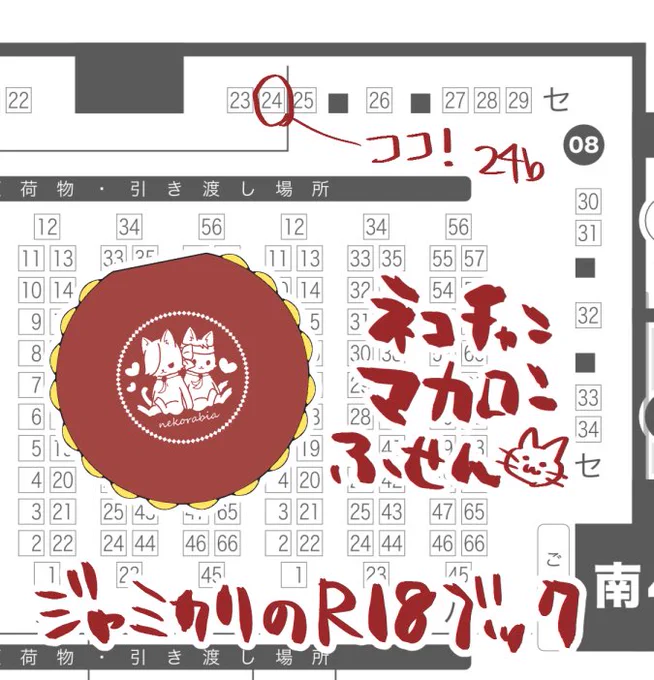 12/13 ?スペース頂きましたジャミカリす
もしかしてツッステの端っこ?買い物行きづらくてキレる(キレないで)
出席方向で考えてますが状勢見つつ判断します
ノベルティでねこジャミカリマカロンふせんを用意してます 新刊の進捗は元気にダメです 