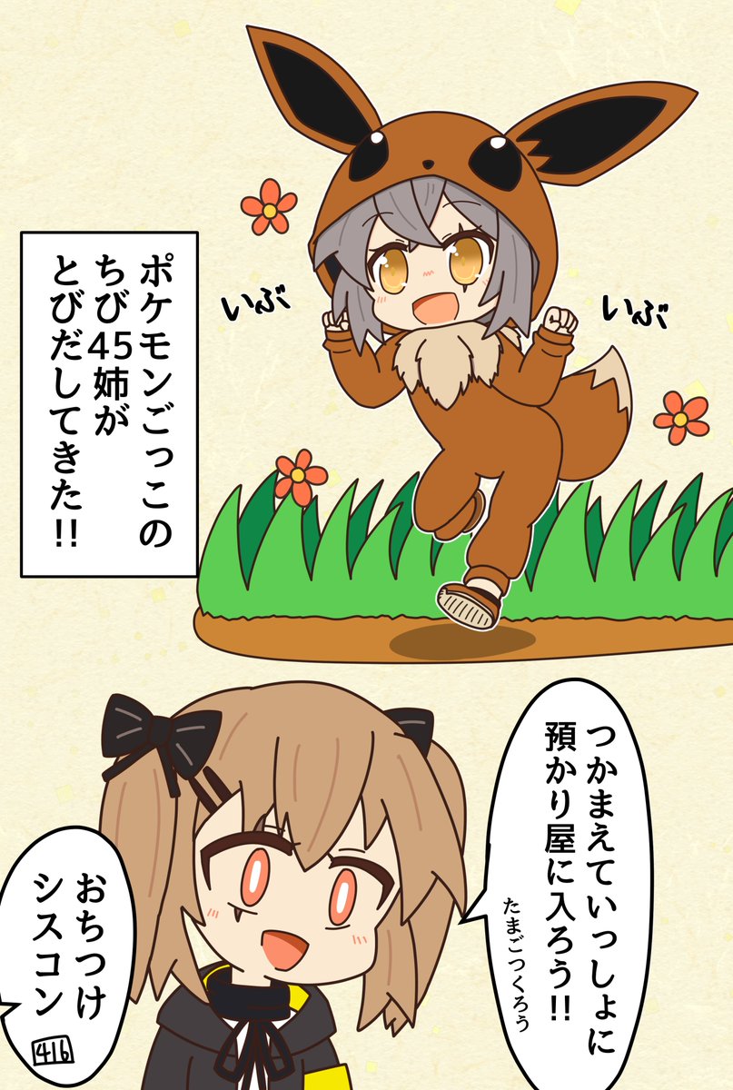 こどもスキン実装に便乗して再掲する
ちび45姉のまんがです 