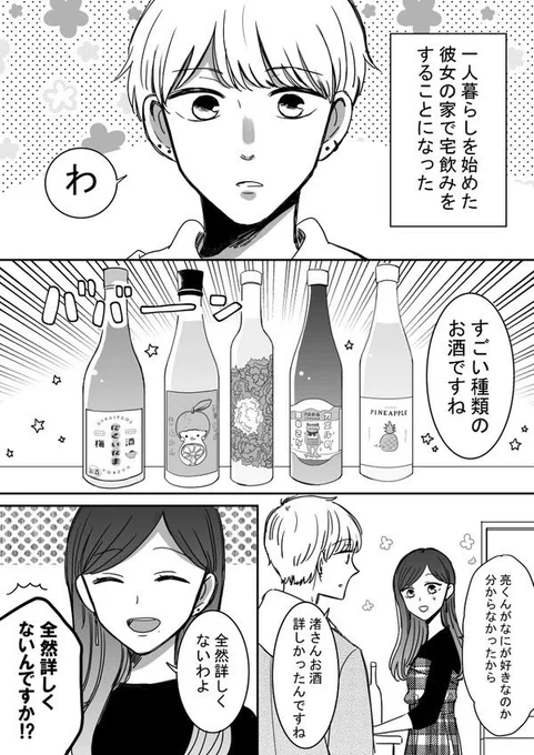 KURAND様の酒ガチャの漫画をツン甘な彼氏の渚と亮で描かせて頂きました?今なら年末年始の特別版があります?? #酒ガチャ #KURAND 