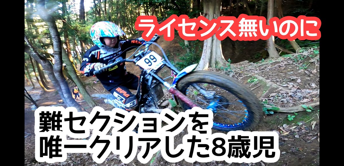 近畿トライアル選手権