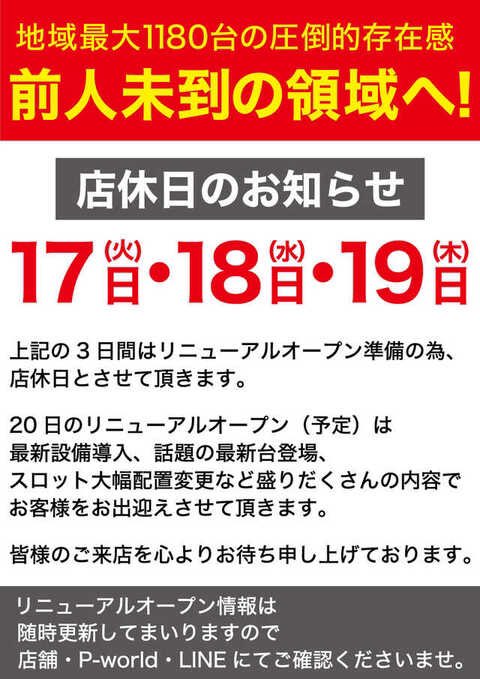 P Life 福岡版 シーサさん南ヶ丘でしたよね ハリウッド対策もありますし わりかし期待出来ると思いますよ ただワンダーランド11月は割と回収してるイメージもあるのでなんとも言えないですよね なので自分は明後日まで自粛する予定です