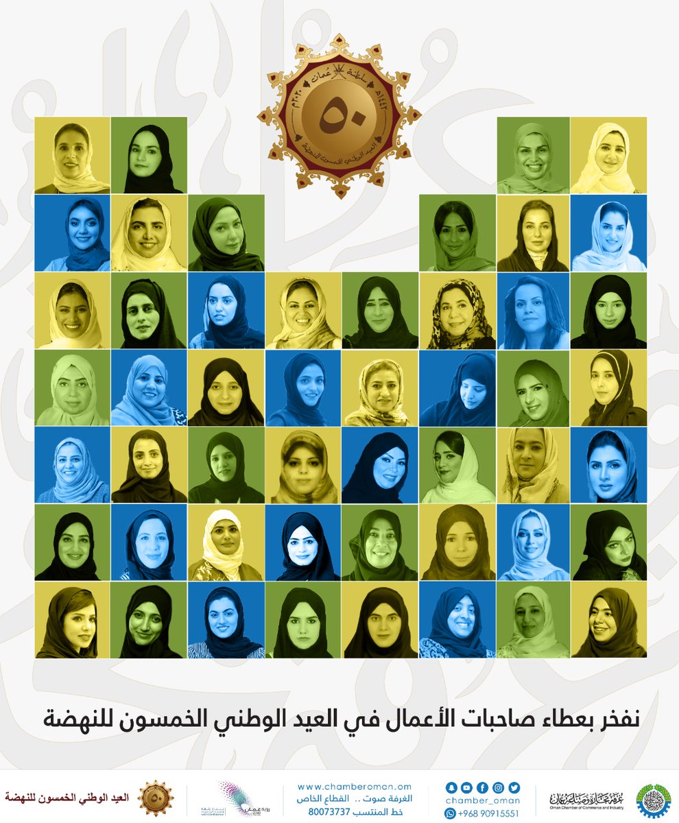 نفخر بعطاء صاحبات الأعمال في #العيد_الوطني_الخمسون_للنهضة