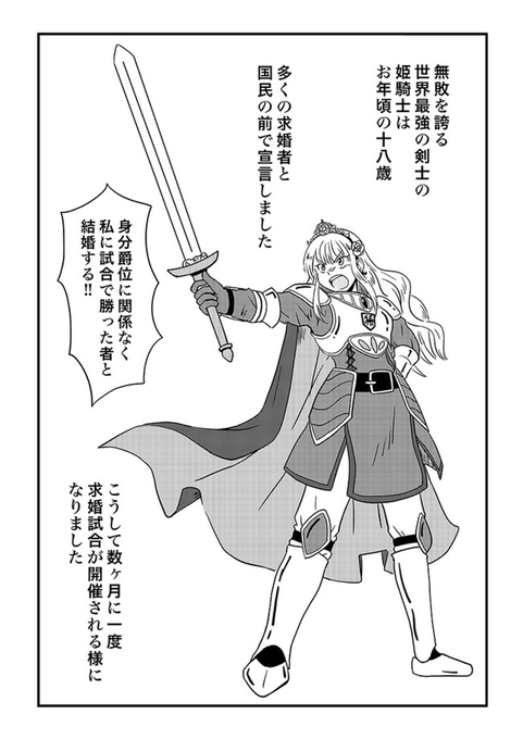 最強の姫騎士と白バラ(再掲) (1/6) 